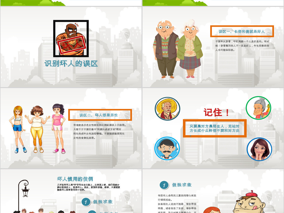 儿童安全教育ppt模板幻灯片下载