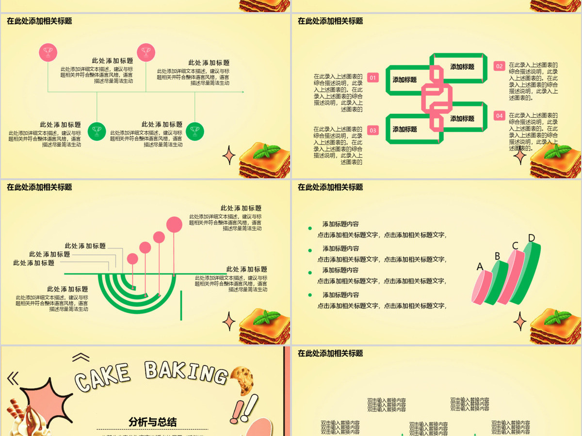 卡通风美食类业绩汇报ppt模板