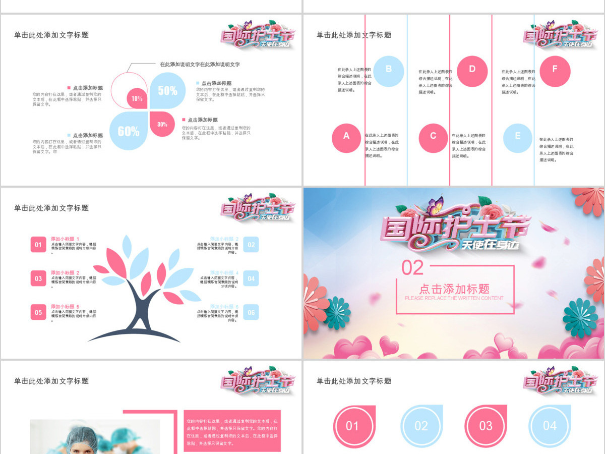 清新简约国际护士节宣传介绍PPT 清新简约国际护士节宣传介绍PPT