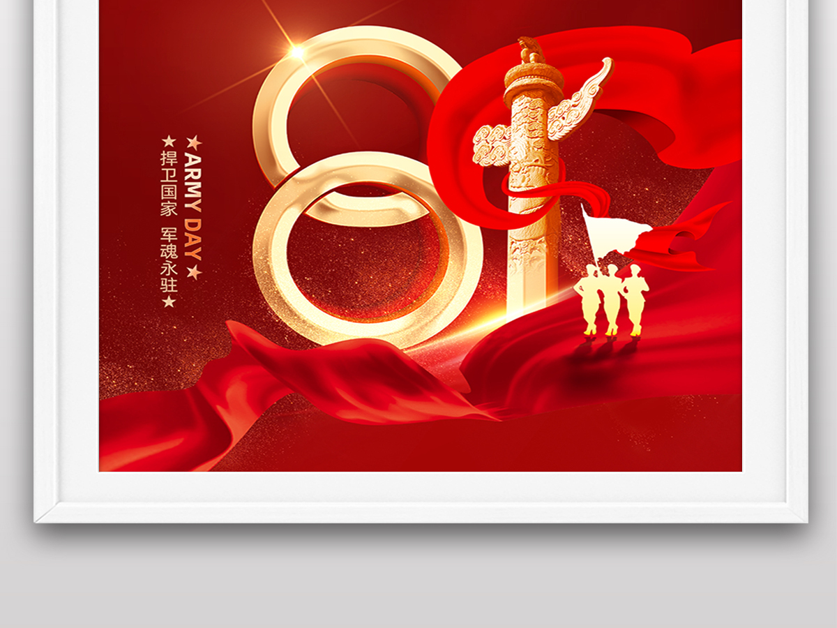 2022年庆祝中国解放军成立95周年红色风中国梦强军梦展板海报设计 2022年庆祝中国解放军成立95周年红色风中国梦强军梦展板海报设计
