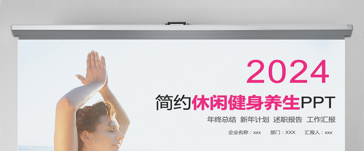 简约瑜伽休闲养生动态PPT 简约瑜伽休闲养生动态PPT