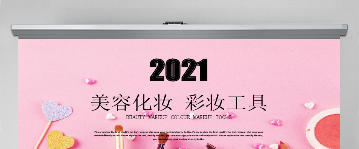 粉色创意美容化妆化妆工具时尚美妆PPT 粉色创意美容化妆化妆工具时尚美妆PPT