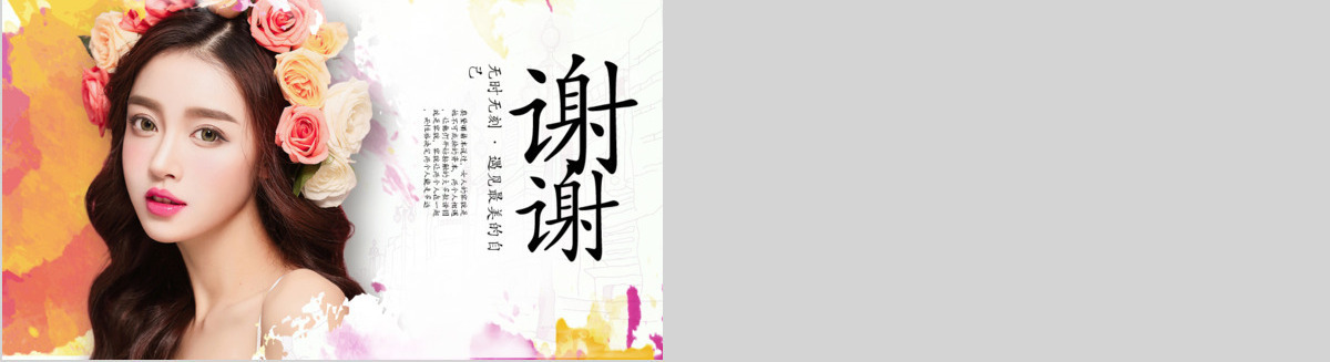 遇见最爱的自己美容行业通用PPT模板幻灯片