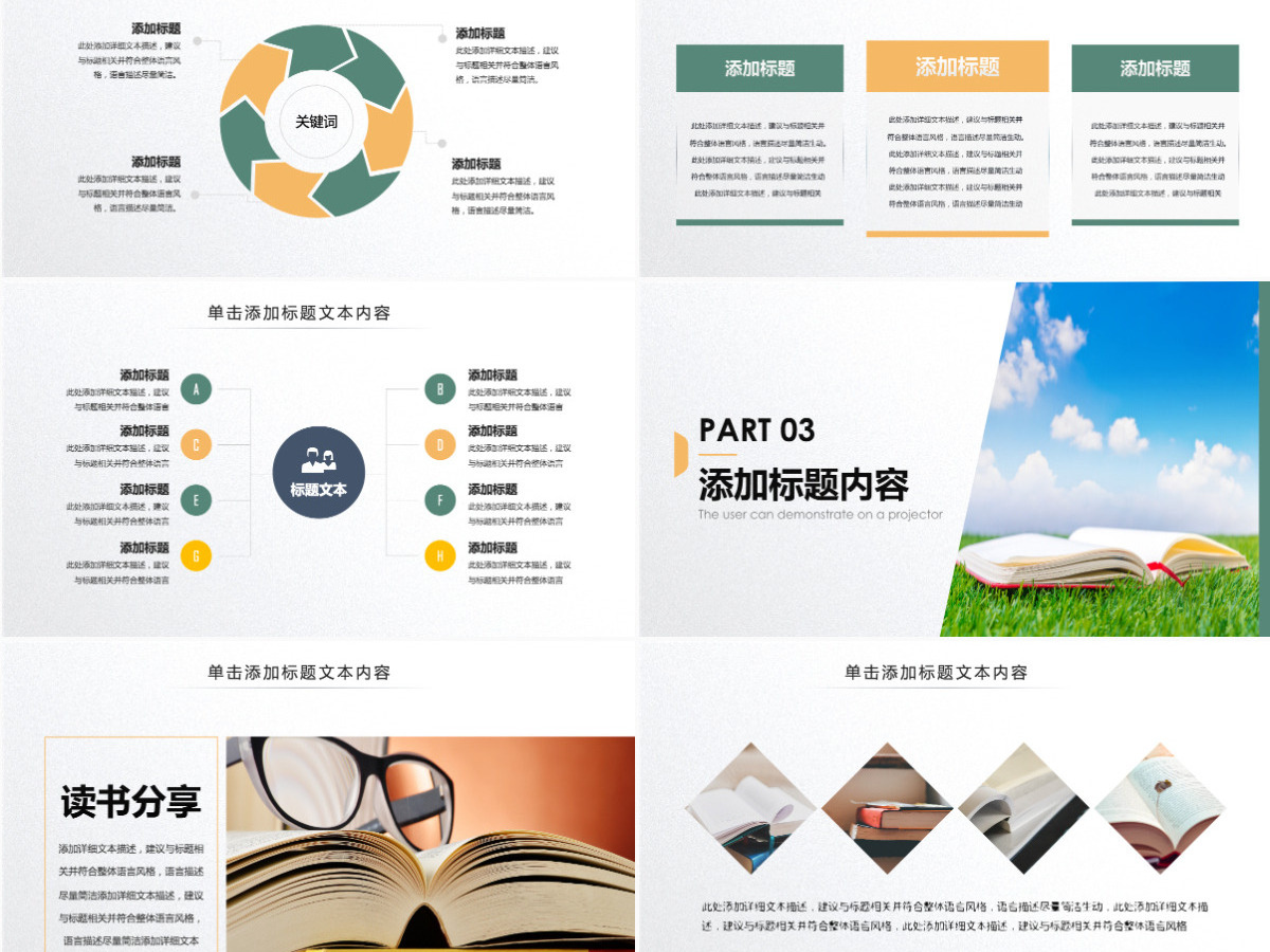 原创读书分享好书推荐快乐阅读读好书PPT模板 原创读书分享好书推荐快乐阅读读好书PPT模板