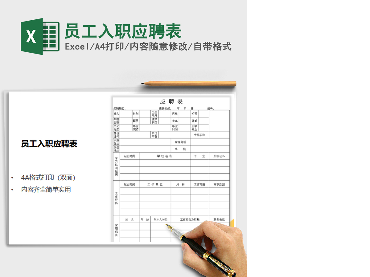2021年员工入职应聘表