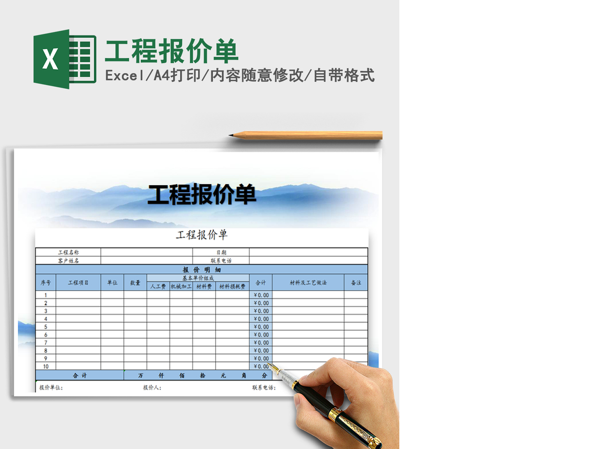 2021年工程报价单 2021年工程报价单