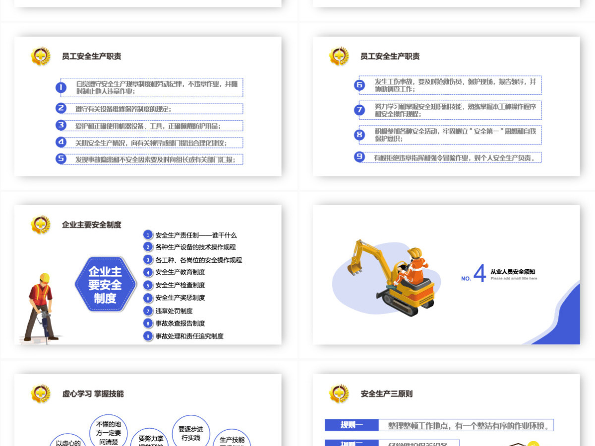 C4D风格安全生产月PPT关于开展2021年全国安全生产月活动通知ppt模板