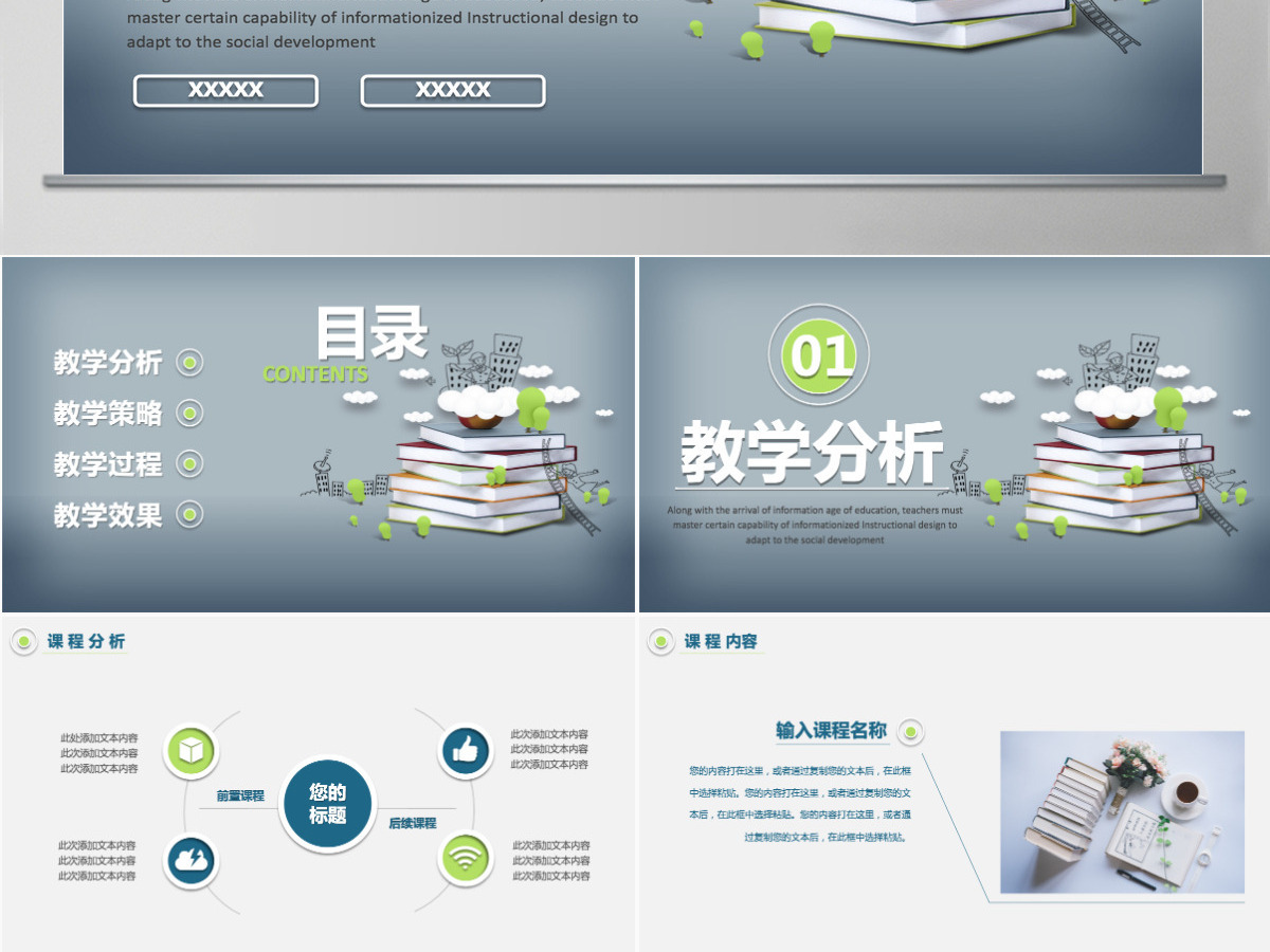 简约信息化教学设计说课PPT模板