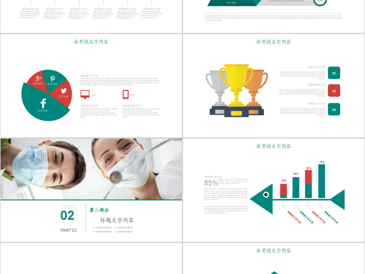 人物扁平口腔护理医疗学术报告PPT模版