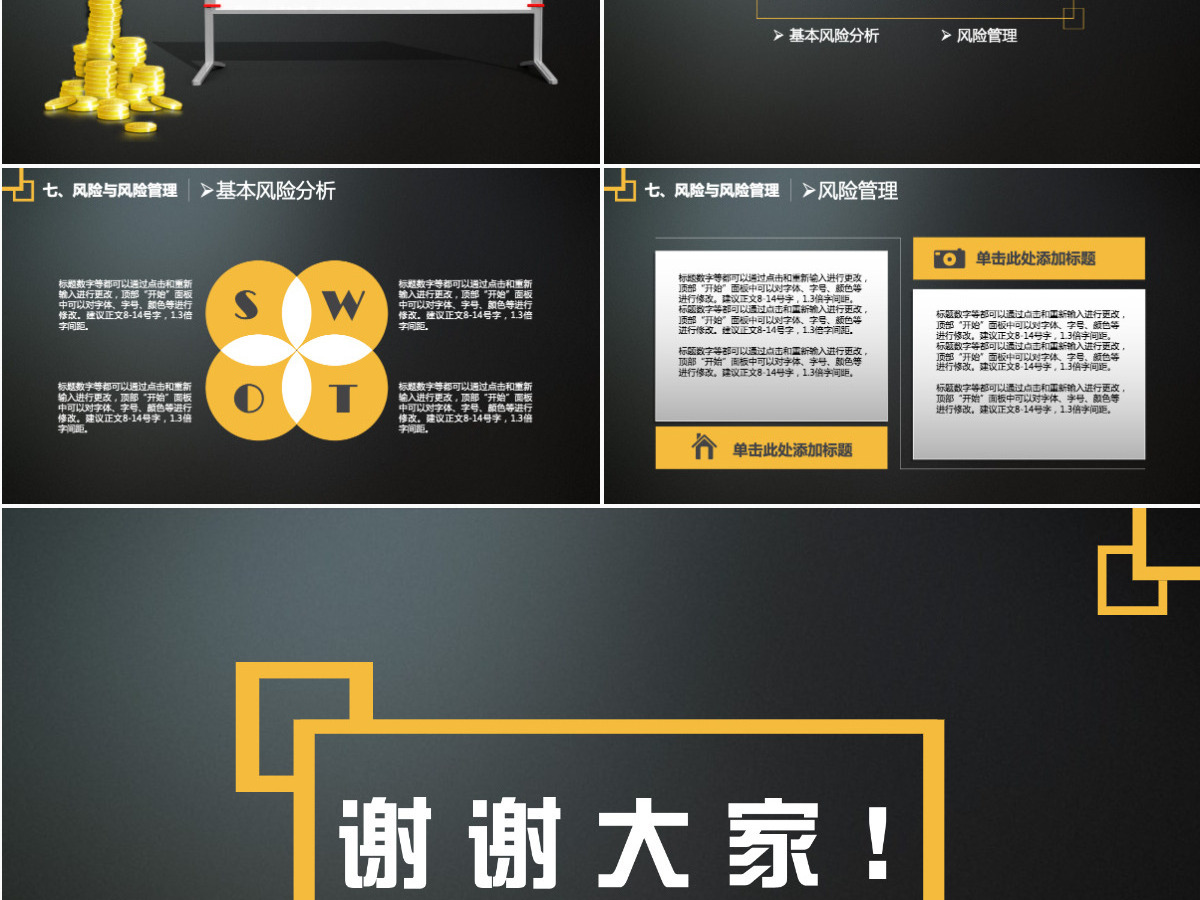 高端大气黑黄企业商业计划书PPT模板
