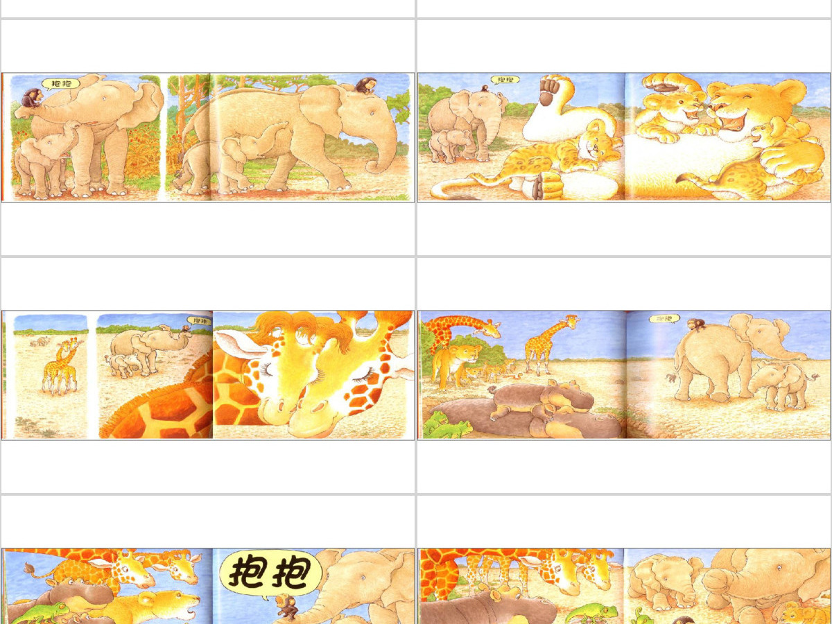 《抱抱》幼儿园绘本 《抱抱》幼儿园绘本