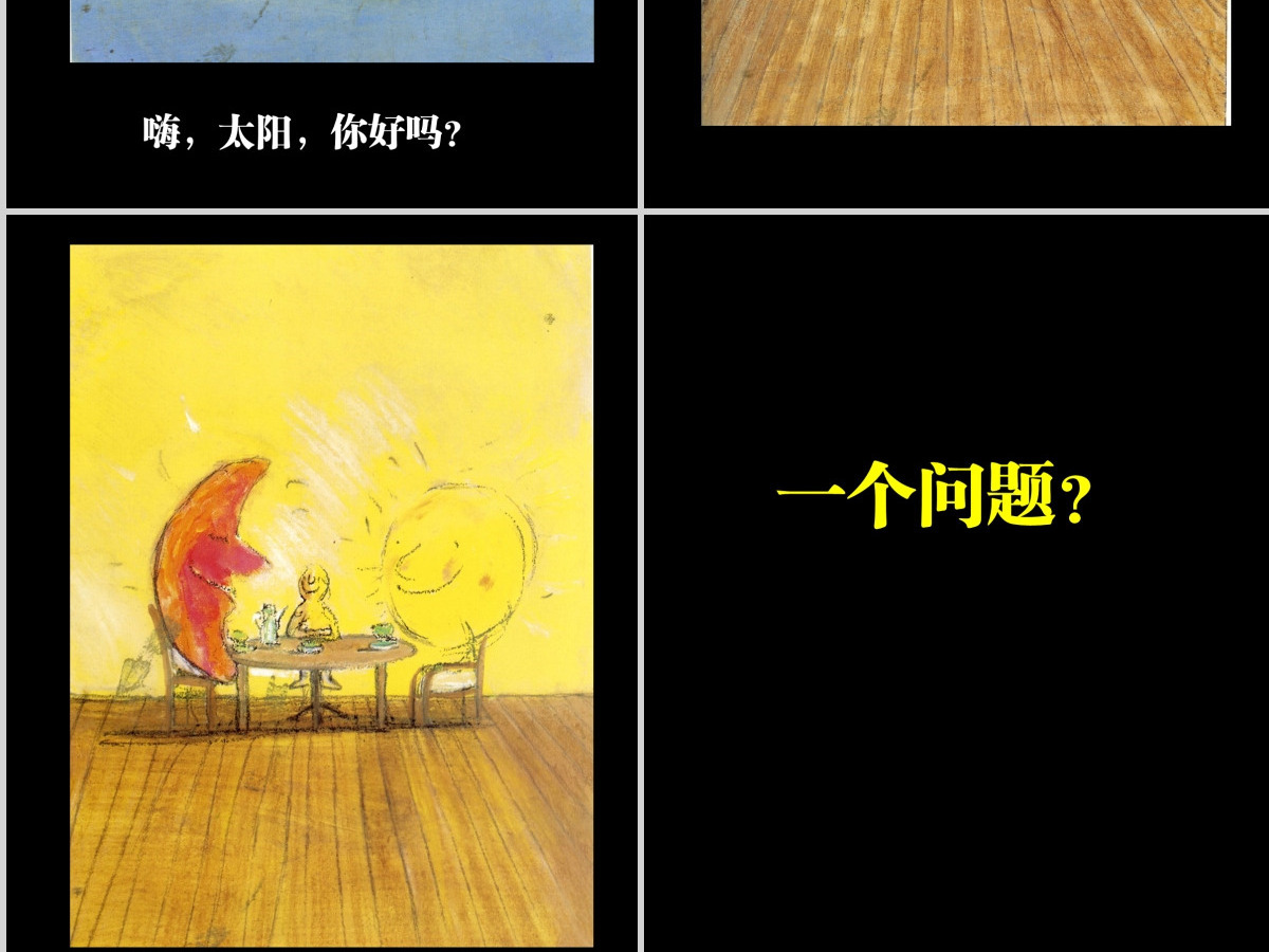 月亮,你好吗?PPT绘本课件 月亮,你好吗?PPT绘本课件