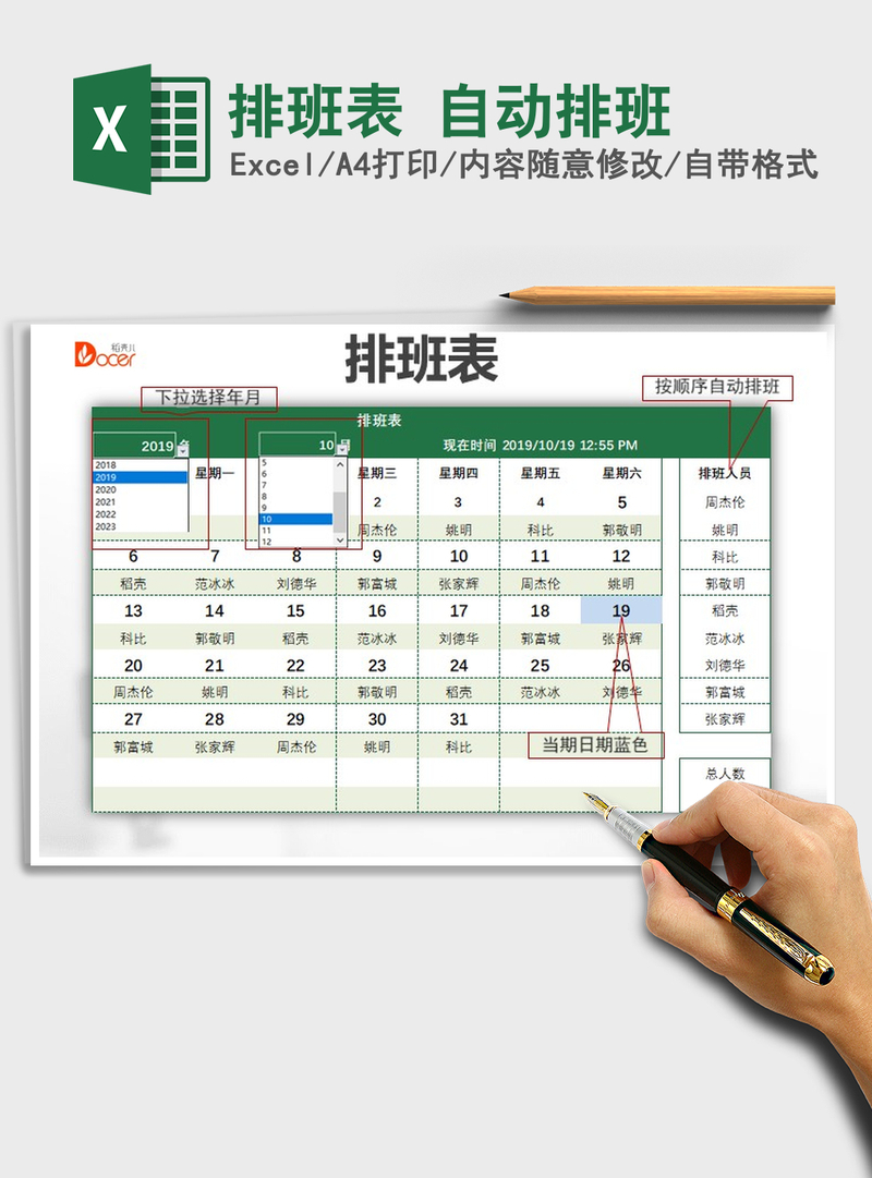 2021年排班表 自动排班 2021年排班表 自动排班