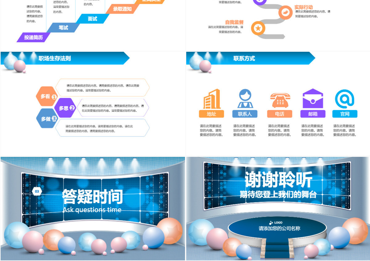 梦想舞台公司招聘校园宣讲PPT校招PPT