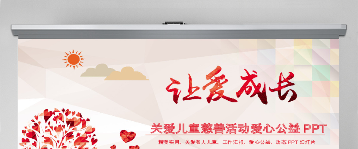公益关爱儿童慈善活动爱心公益PPT 公益关爱儿童慈善活动爱心公益PPT