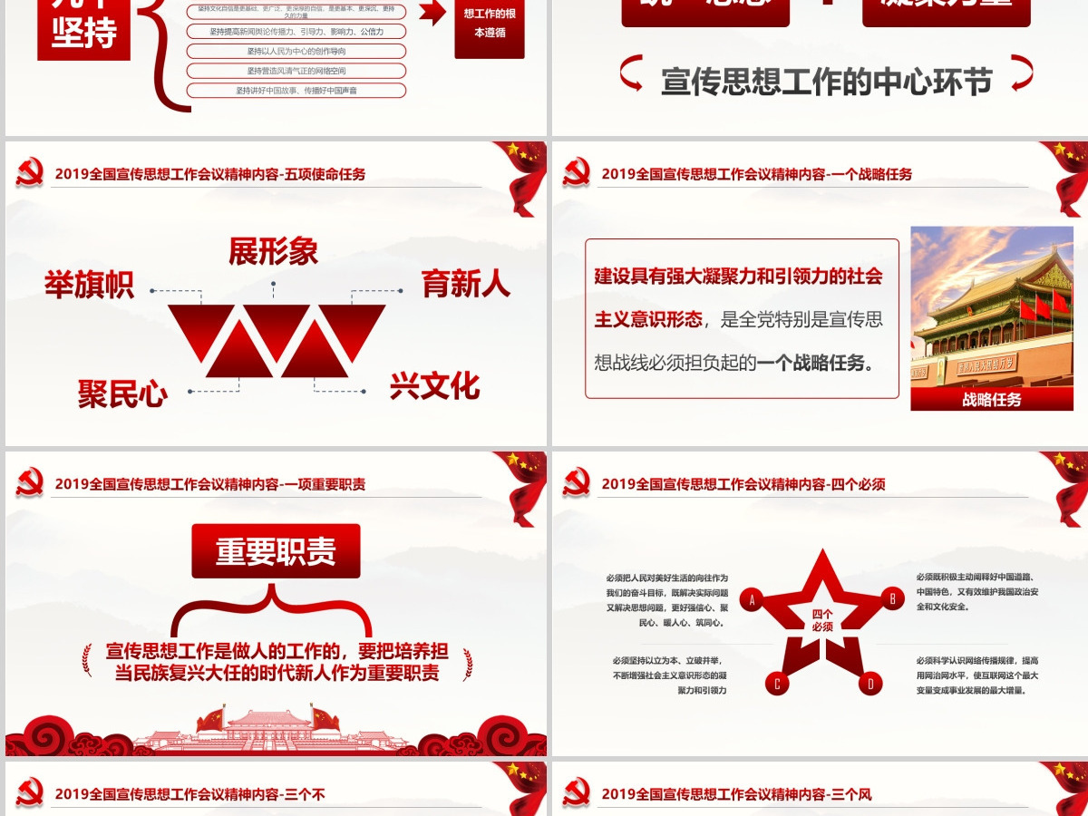 红色肩负使命任务凝聚奋进力量党课党建ppt