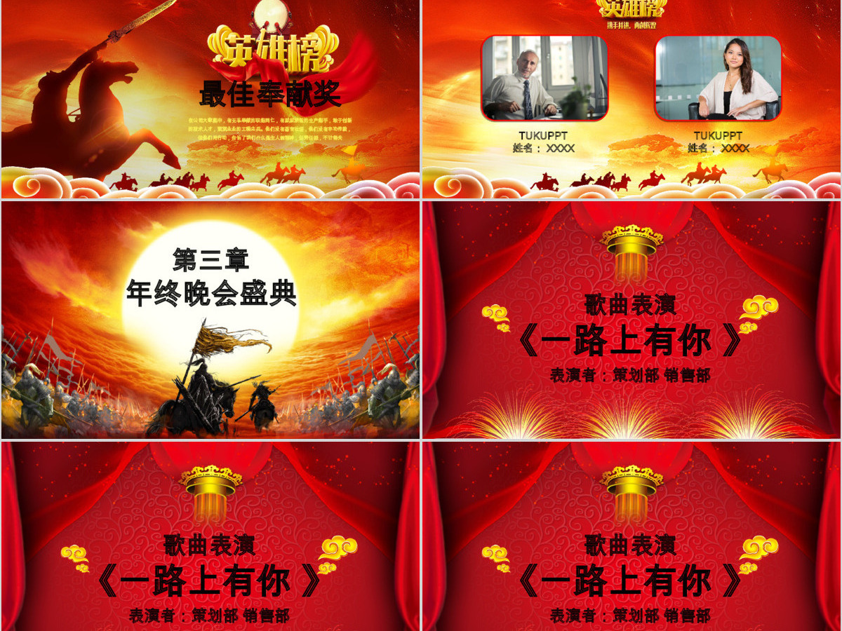 2020跨年晚会赢战鼠年企业年终颁奖晚会PPT模板 2020跨年晚会赢战鼠年企业年终颁奖晚会PPT模板