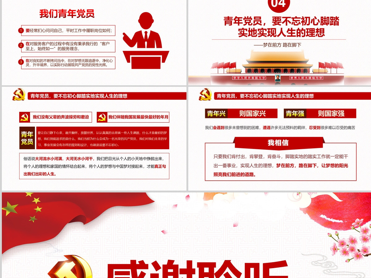 不忘初心放飞梦想银行党员微党课PPT课件 含讲稿 不忘初心放飞梦想银行党员微党课PPT课件 含讲稿