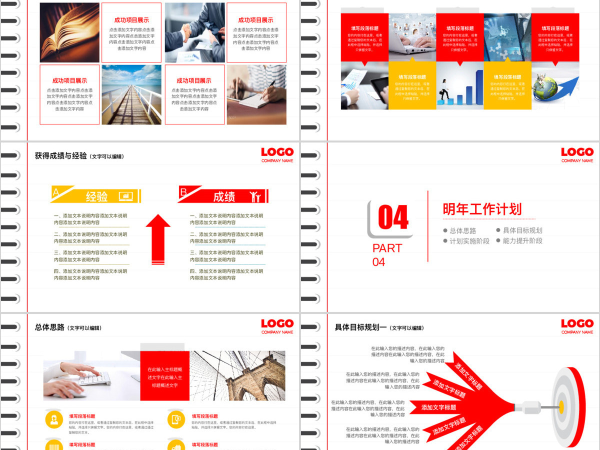 采购部工作总结计划PPT模板