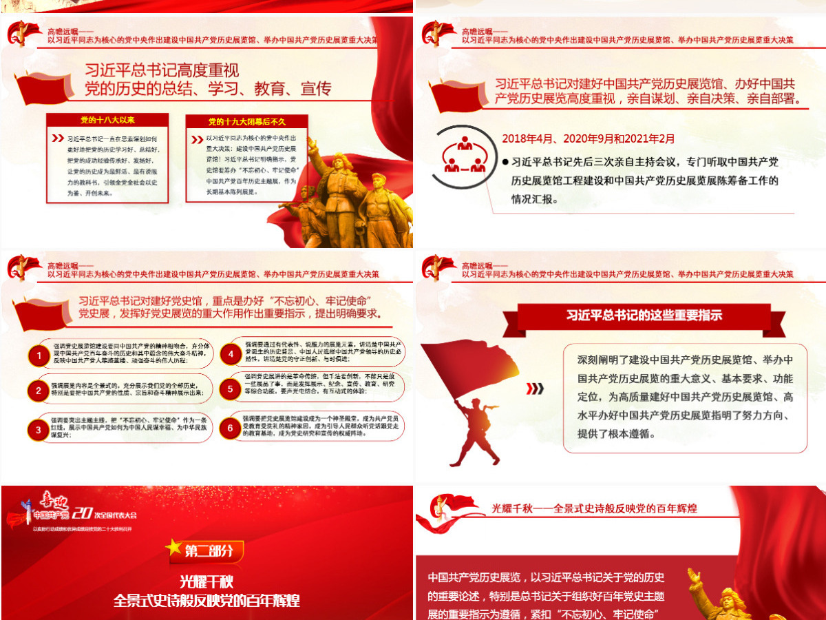 铭记奋斗历程担当历史使命红色党政风2022年七一建党节喜迎党的二十大主题党日专题党课课件模板PPT-含讲稿 铭记奋斗历程担当历史使命红色党政风2022年七一建党节喜迎党的二十大主题党日专题党课课件模板PPT-含讲稿