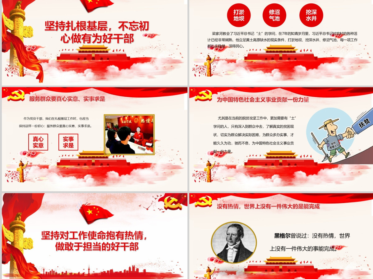 党建七一党课红色大气党政党课弘扬学习梁家河精神ppt模板 党建七一党课红色大气党政党课弘扬学习梁家河精神ppt模板