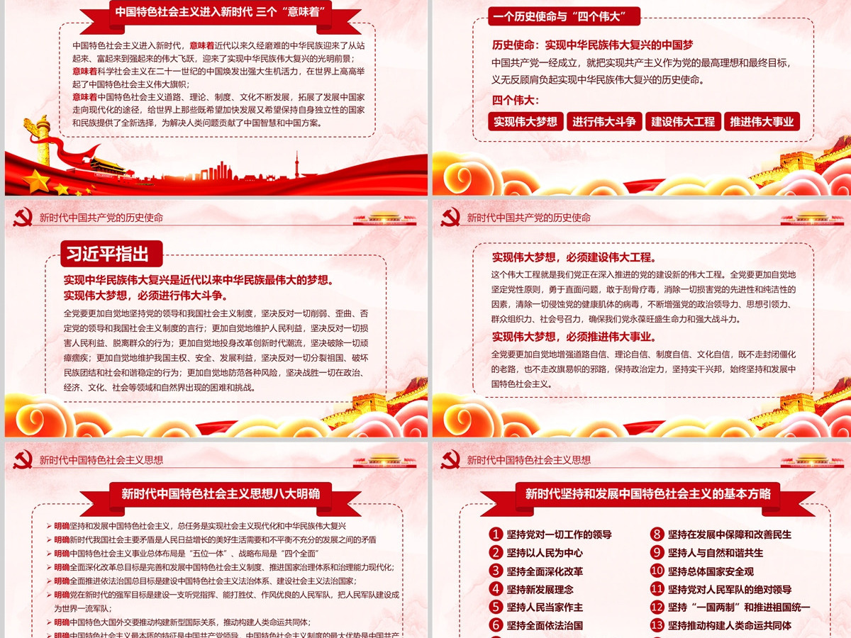 解读习总书记大会报告聚焦党的十九大