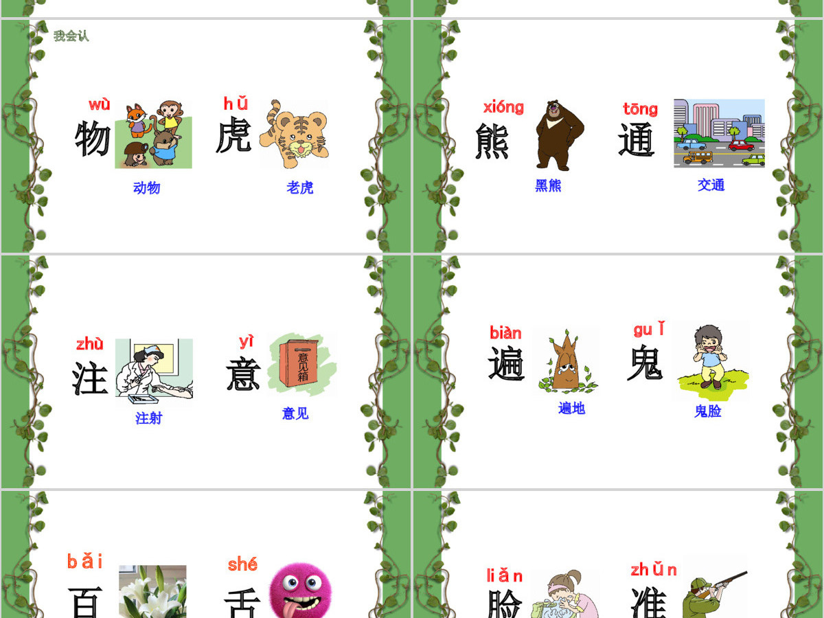 小学一年级语文课件动物王国开大会PPT模板 小学一年级语文课件动物王国开大会PPT模板