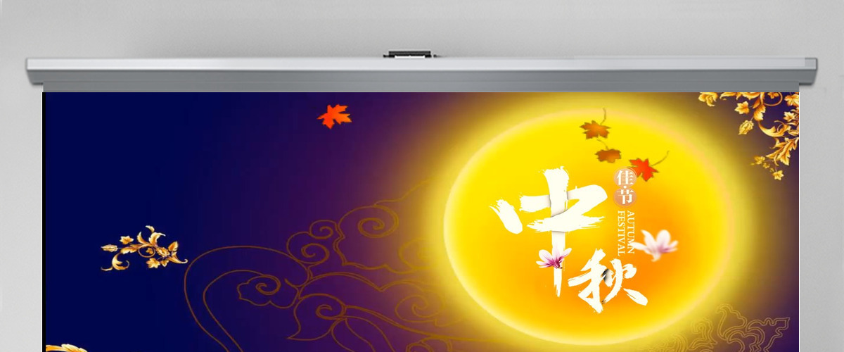 唯美情满中秋节日背景片头PPT模板 唯美情满中秋节日背景片头PPT模板