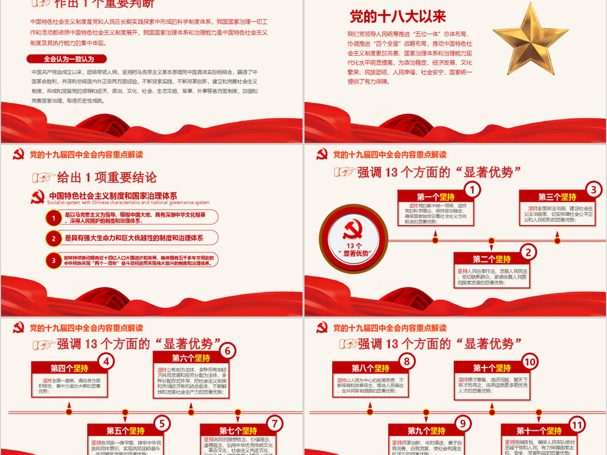 中国共产党第十九届四中全会公报解读PPT--含讲稿 中国共产党第十九届四中全会公报解读PPT--含讲稿