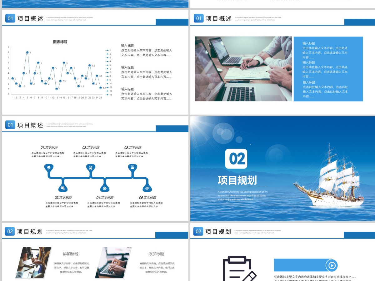 蓝色大海帆船让梦想扬帆起航企业文化宣传工作总结计划PPT模板 蓝色大海帆船让梦想扬帆起航企业文化宣传工作总结计划PPT模板