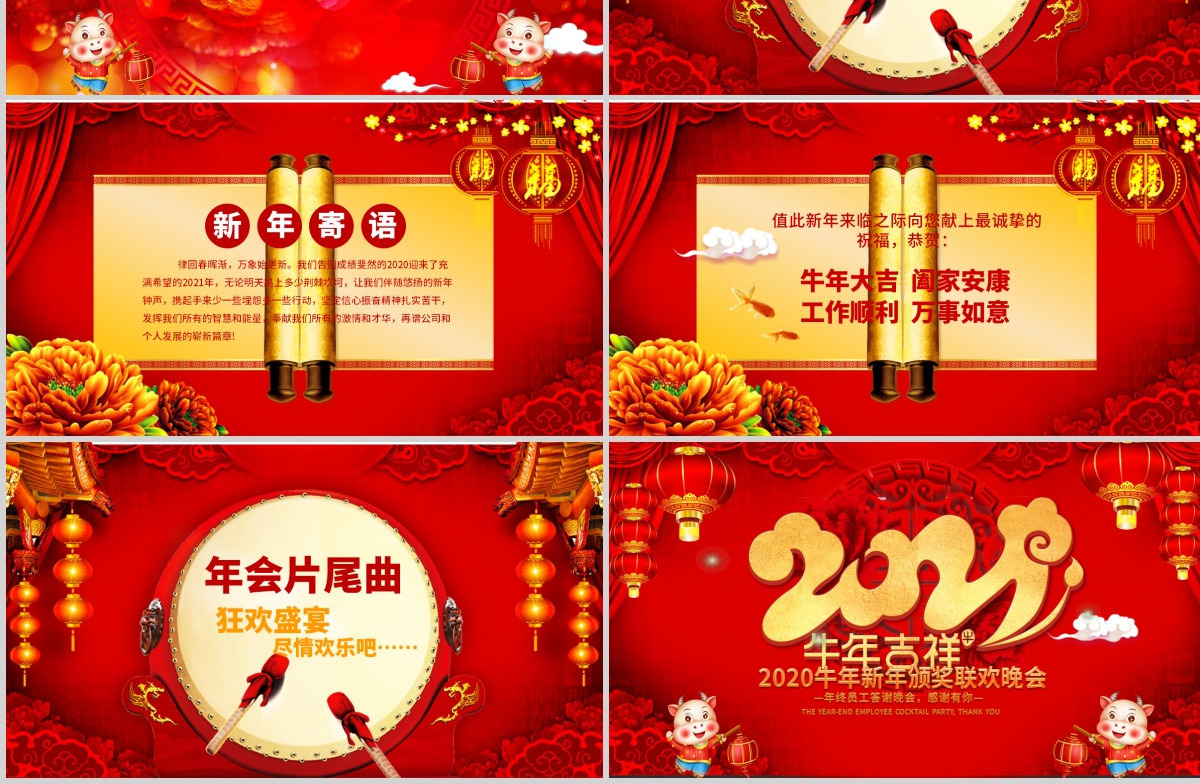 2021牛年吉祥企业年会颁奖典礼新春联欢会PPT模板