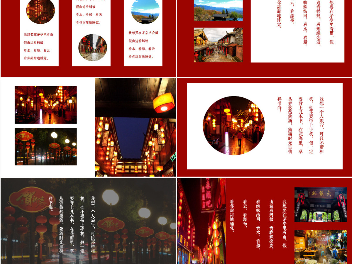 文艺杂志风成都旅游相册宣传PPT模板 文艺杂志风成都旅游相册宣传PPT模板