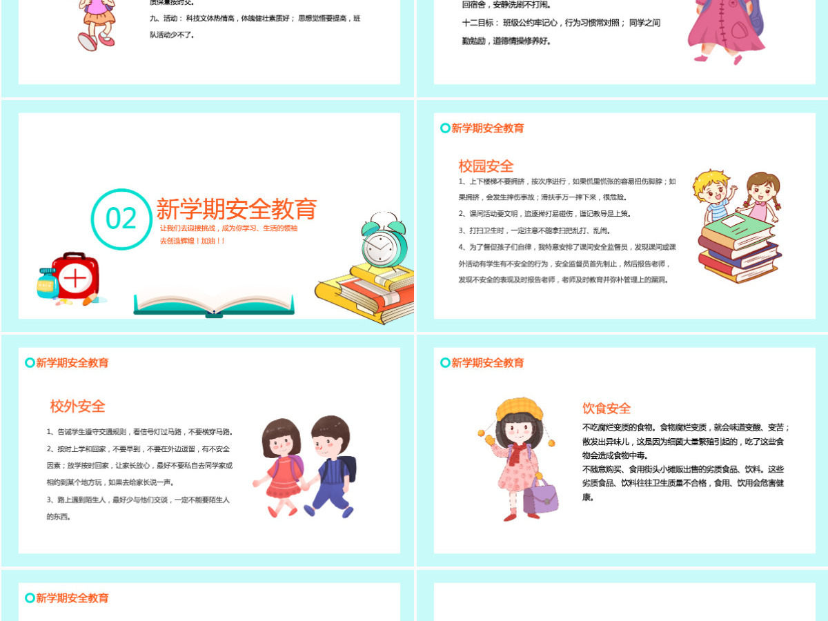 2020疫情防护中小学开学第一课PPT模板