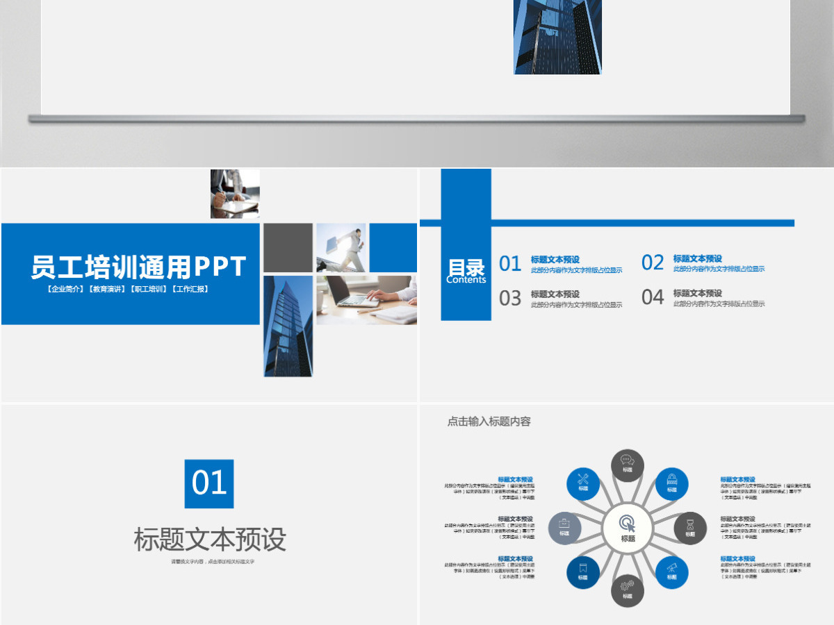 员工培训年终总结PPT模板 员工培训年终总结PPT模板
