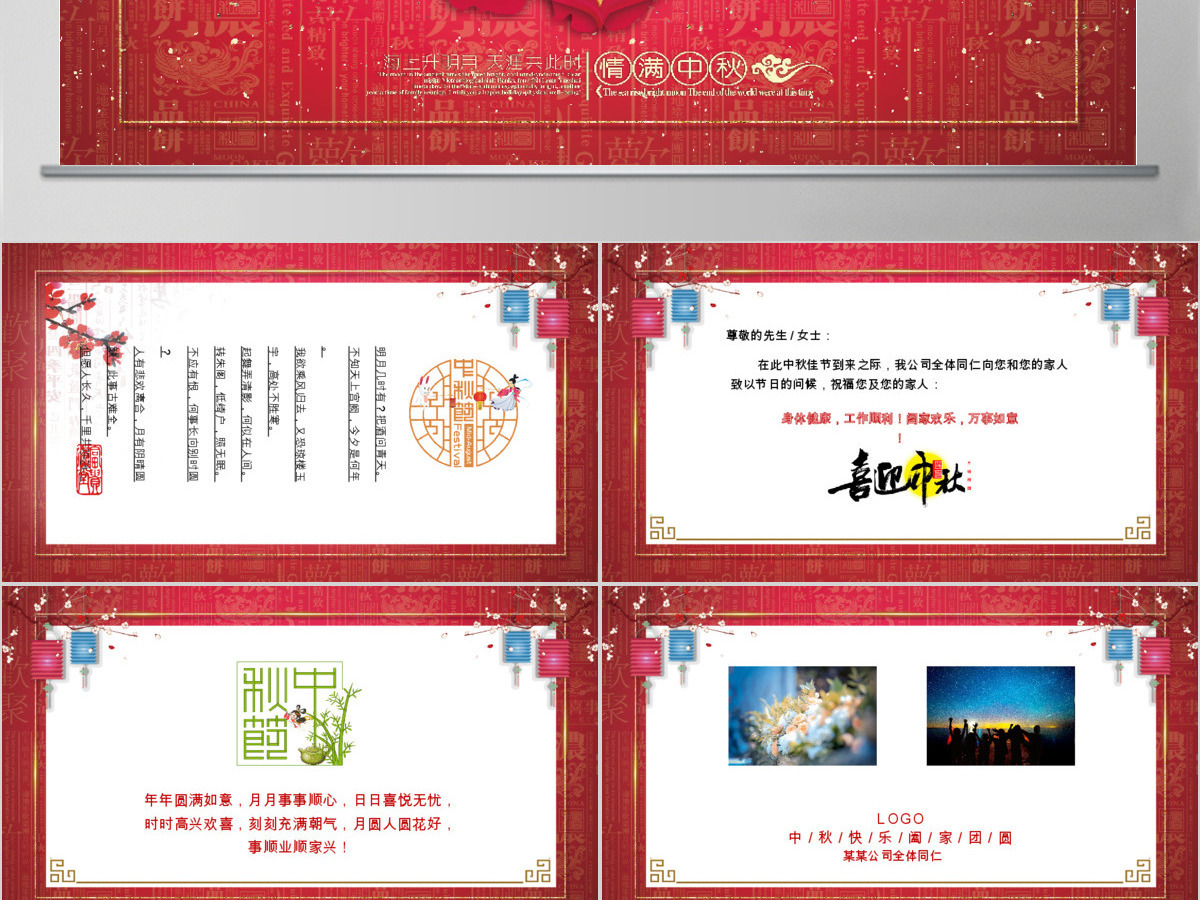 中秋节祝福贺卡动态展示PPT模板