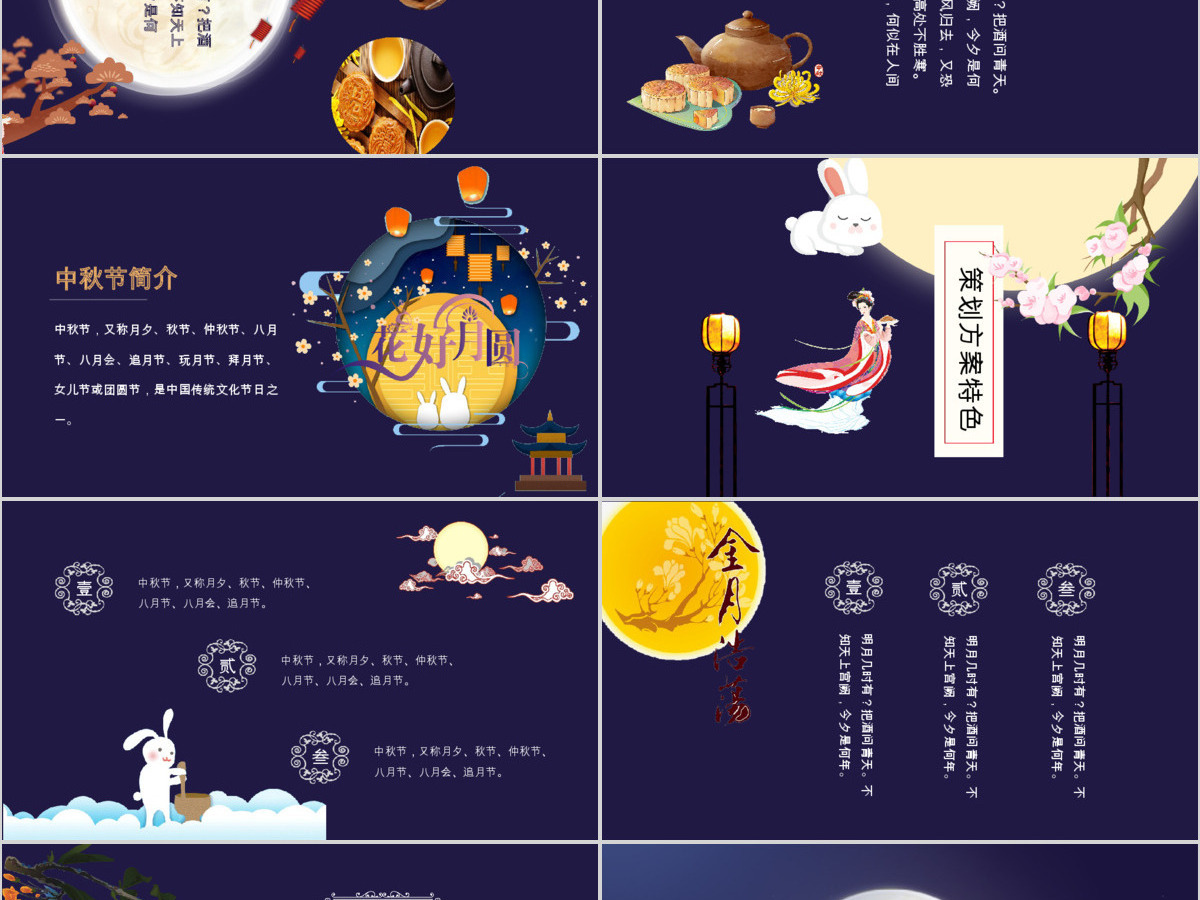 蓝色素雅中秋节活动策划PPT模板
