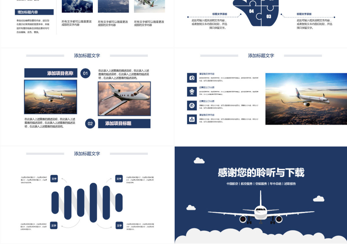 航空飞机空姐服务工作汇报ppt模板