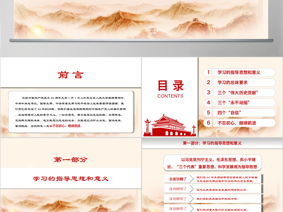 不忘初心继续前行党建党政工作汇报教育课件PPT模板