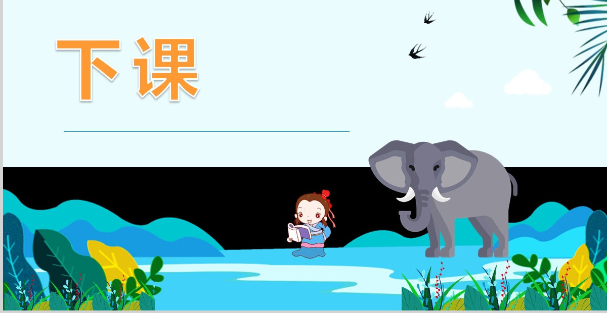 部编版二年级曹冲称象语文课件PPT