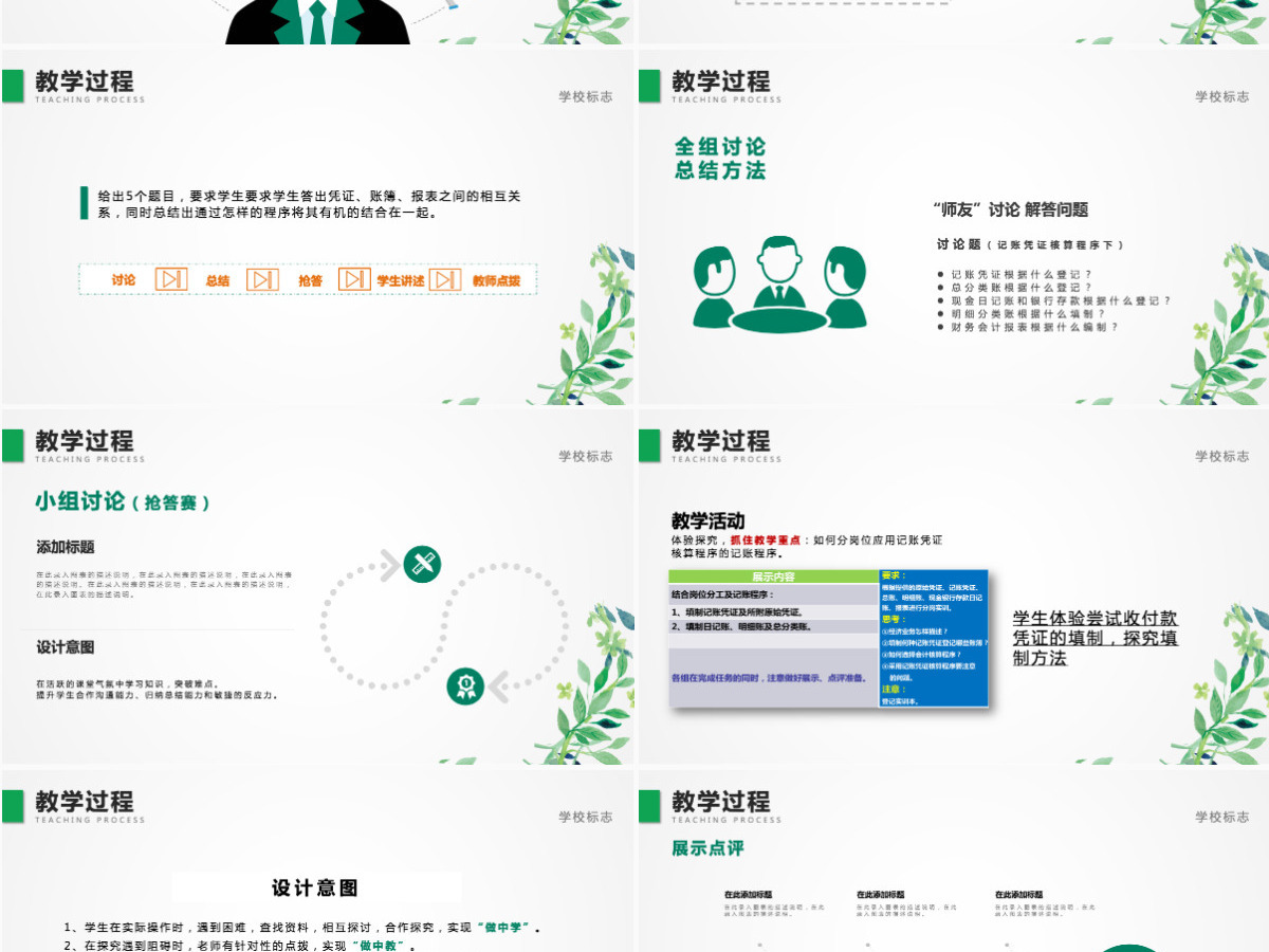 教师说课赛课PPT模板 教师说课赛课PPT模板