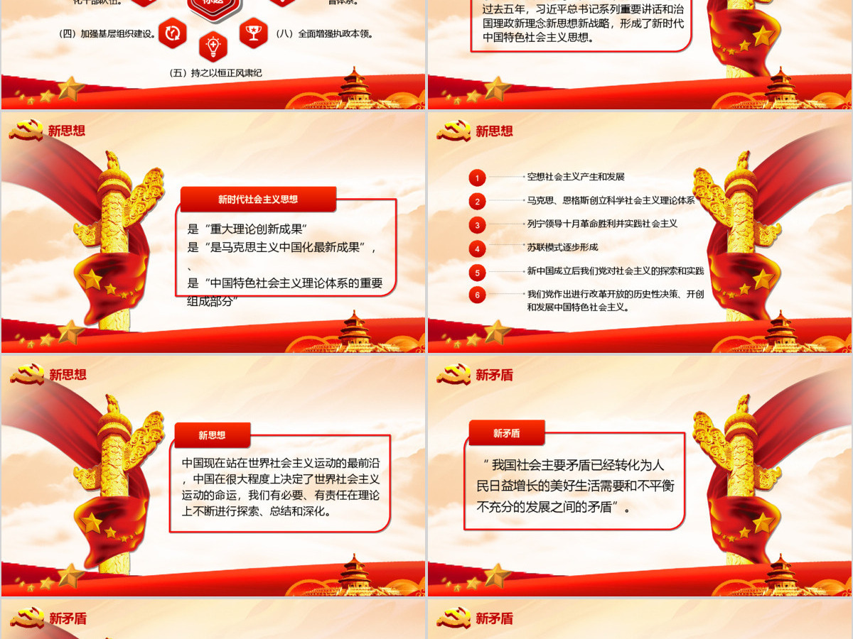 砥砺奋进的五年十九大会议精神解读PPT