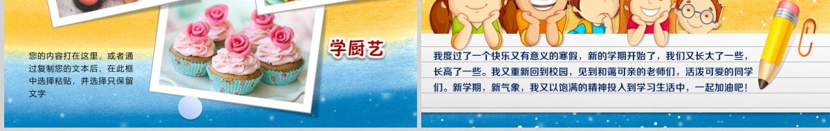 我的寒假生活卡通儿童电子相册PPT模板
