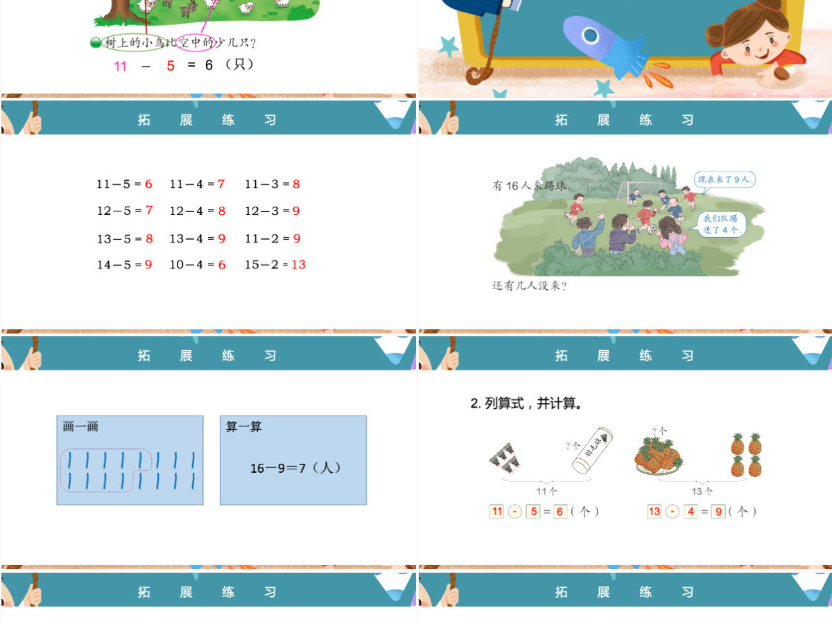 人教版小学一年级数学下册第二课:20以内的退位减法(三)——十几减5、4、3、2(含配套教案)课件PPT 人教版小学一年级数学下册第二课:20以内的退位减法(三)——十几减5、4、3、2(含配套教案)课件PPT
