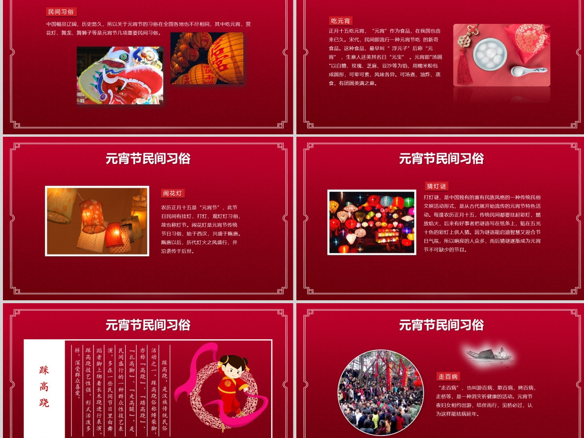 中国红元宵节PPT模板内容