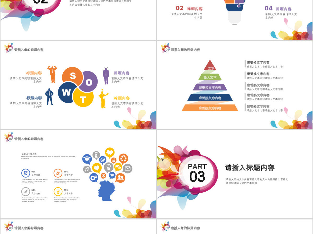 彩色创意时尚清新企业招聘求职汇报PPT