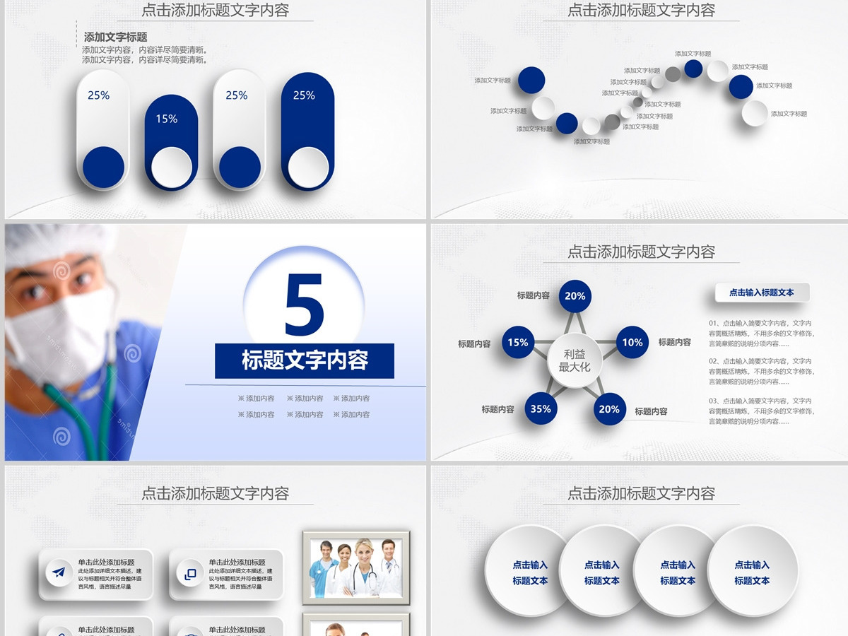 商务医疗论坛PPT 商务医疗论坛PPT