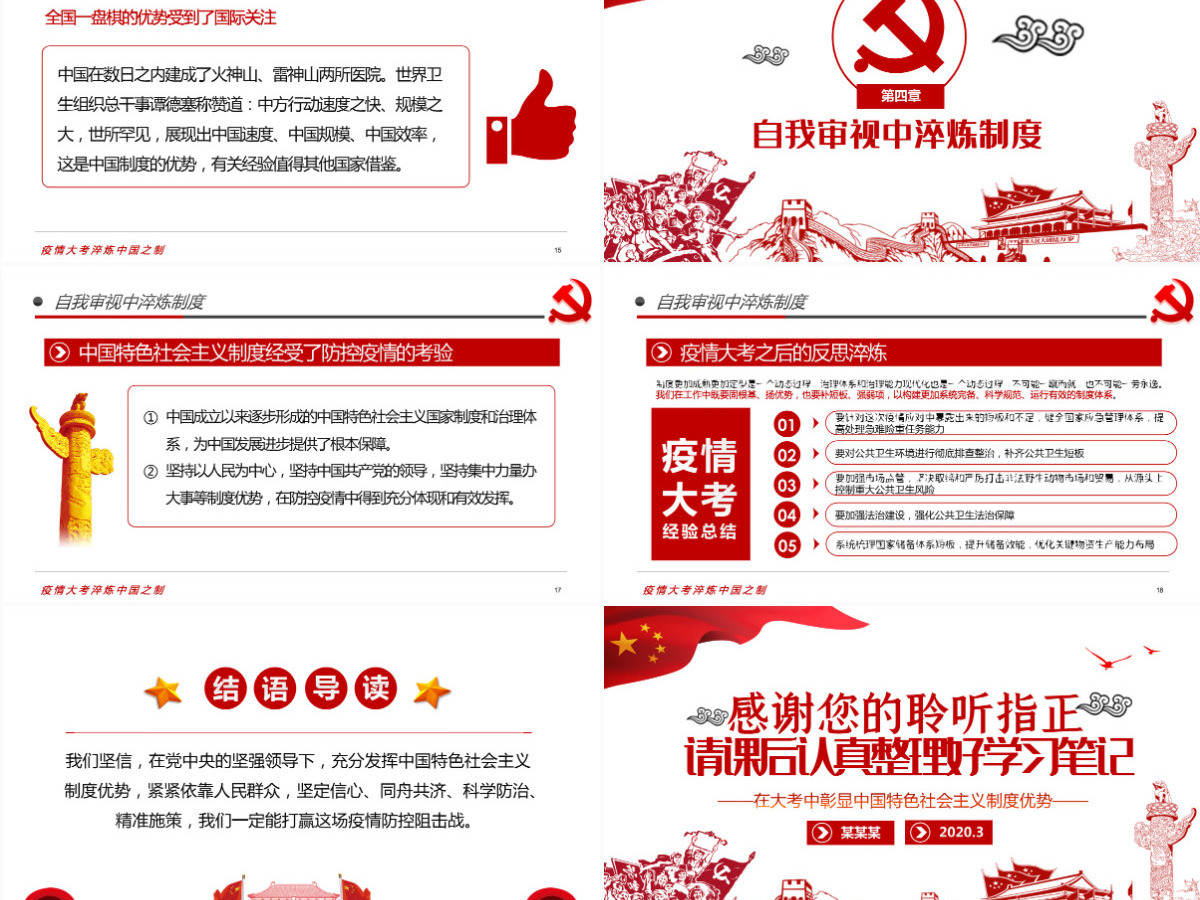 原创疫情大考淬炼中国之制抗击疫情微党课PPT模板 原创疫情大考淬炼中国之制抗击疫情微党课PPT模板