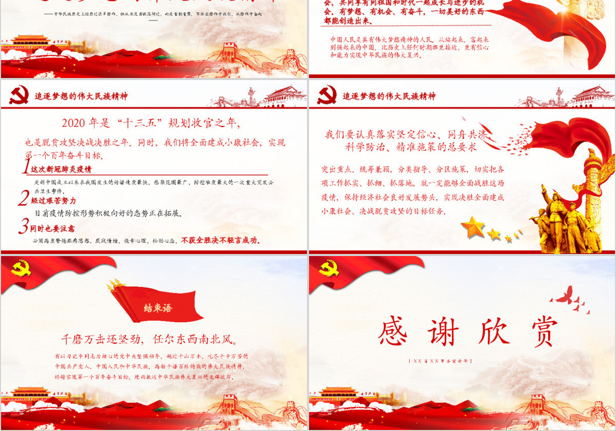 原创在疫情大考中锤炼伟大民族精神PPT模板党课PPT