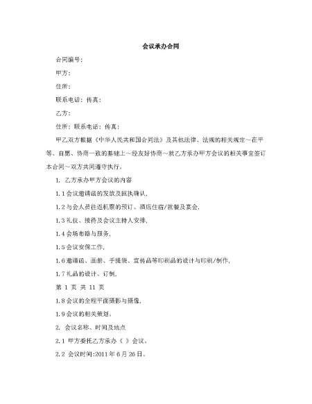 会议承办合同样本