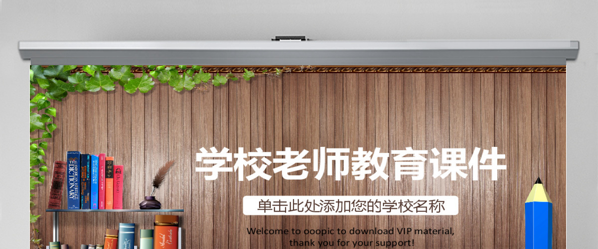简约清新教育培训教学设计公开课PPT模板 简约清新教育培训教学设计公开课PPT模板